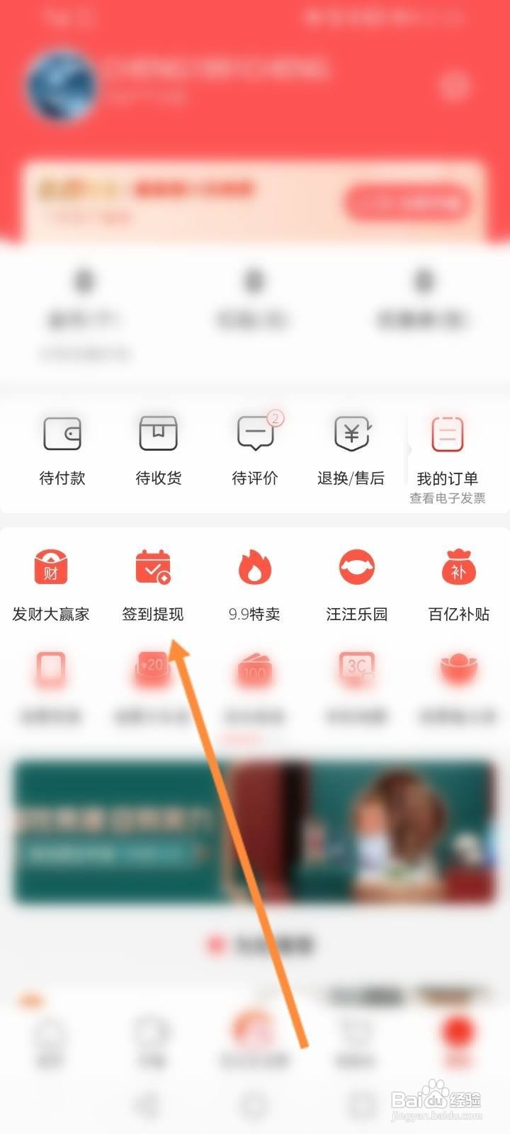 京东极速版的签到怎么进行加速