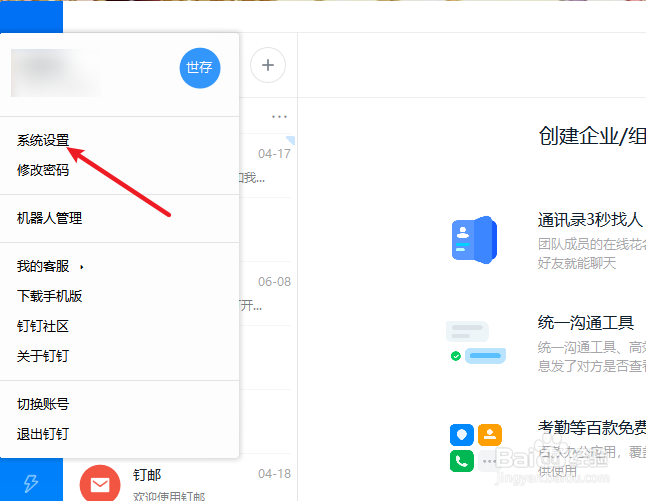 钉钉怎么关闭开机自动开启