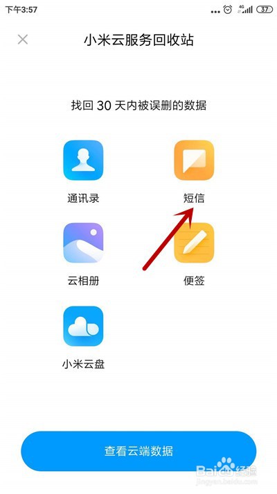 小米手机怎么找回被删除短信
