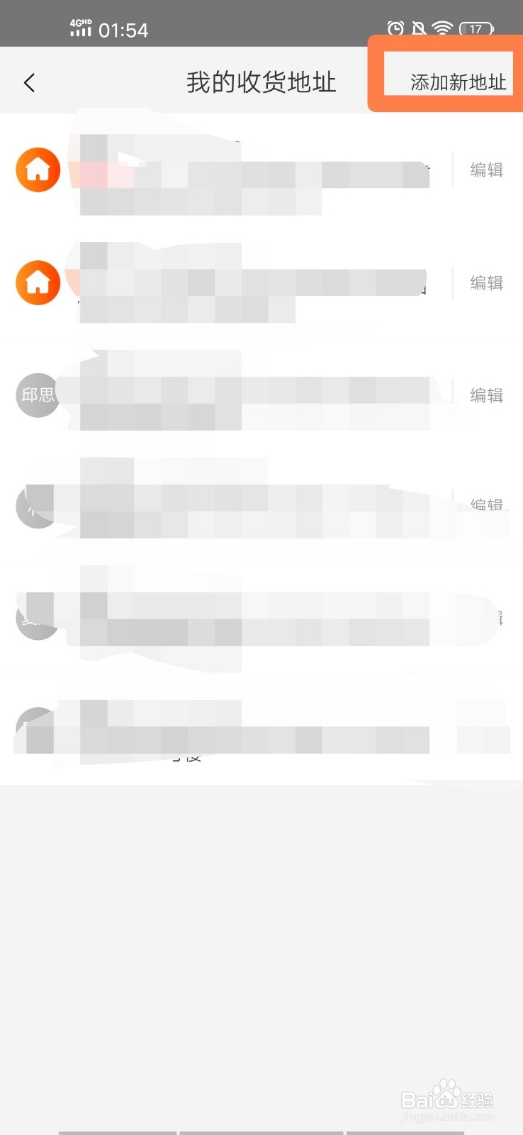 天猫APP如何进行地址管理