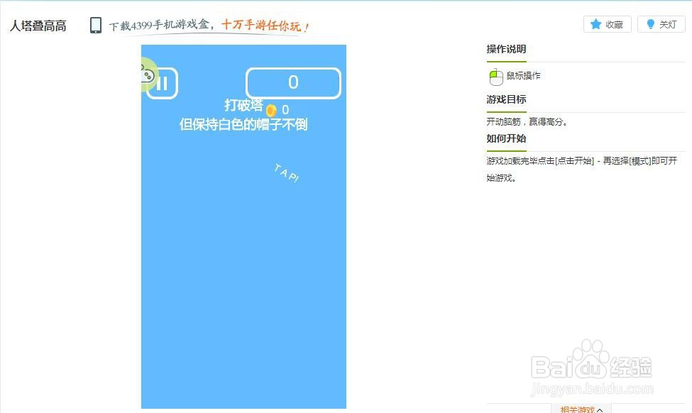 人塔叠高高小游戏玩法