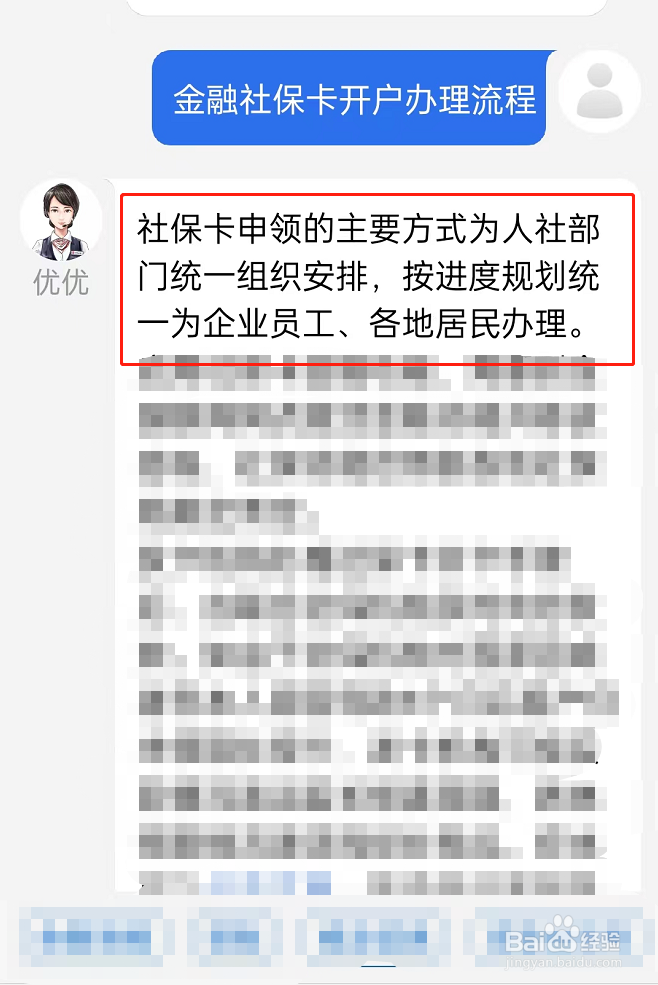 社保卡怎么办理去哪个银行