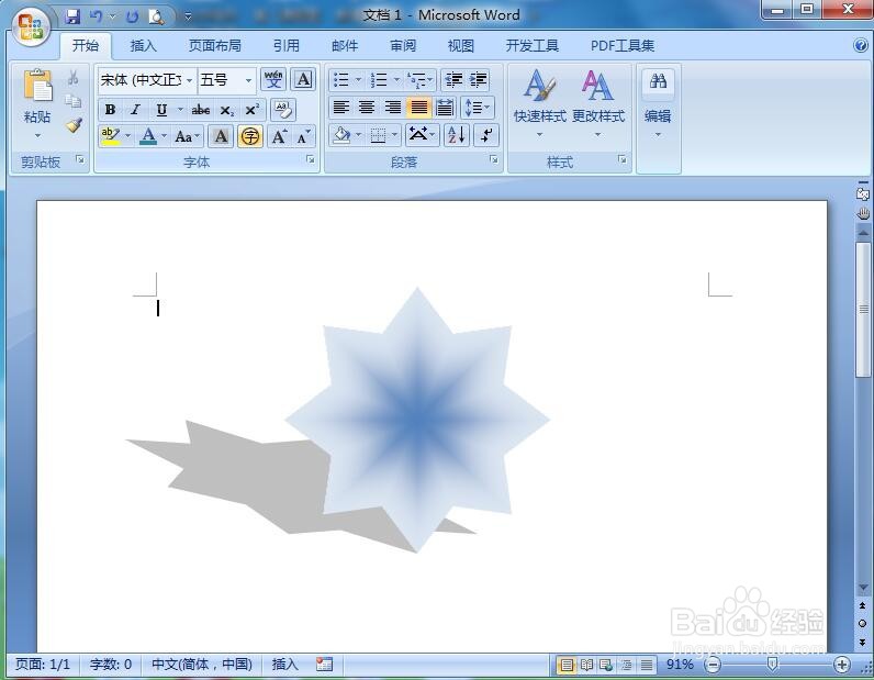怎样在word中给八角星添加渐变色和阴影