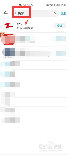 快牙的照片怎么到手机里