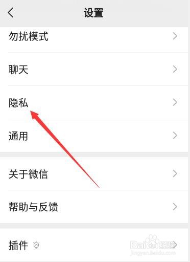 微信如何关闭推荐通讯录朋友