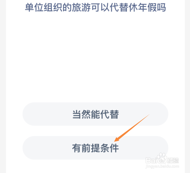 单位组织的旅游可以代替休年假吗