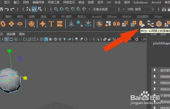 Maya2019软件中如何修改足球模型