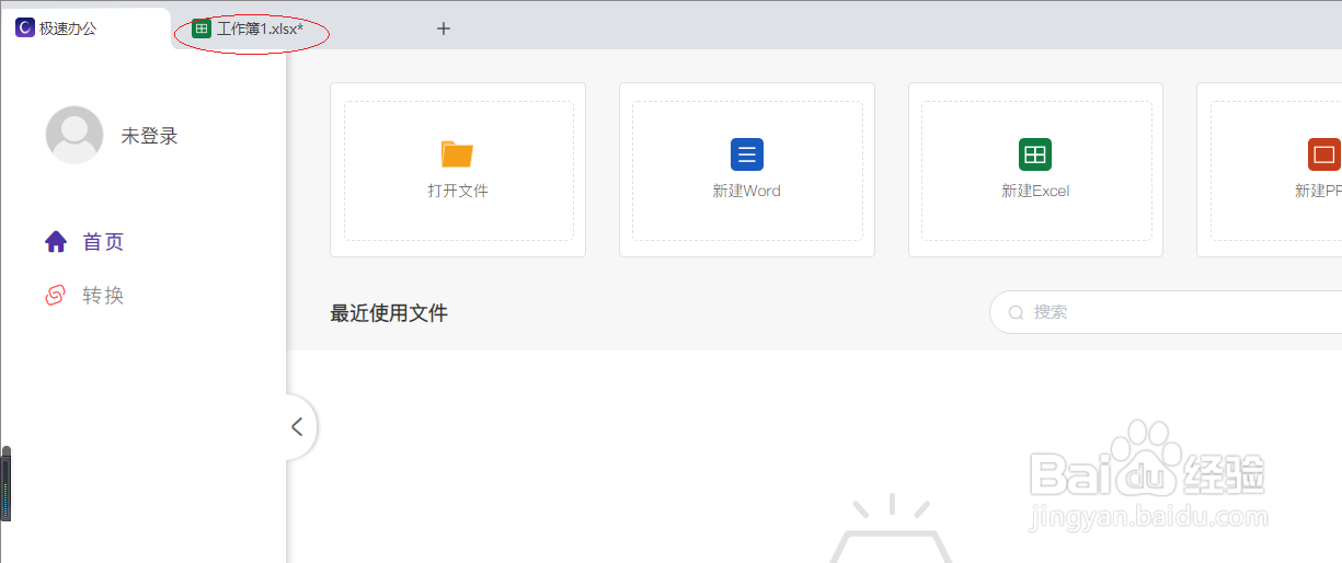 极速office 2021电子表格如何设置数据升序排列