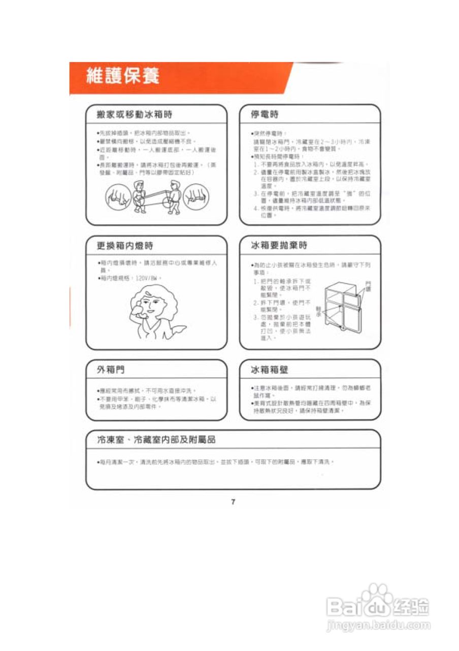 歌林KR-MS246N型电冰箱使用说明书