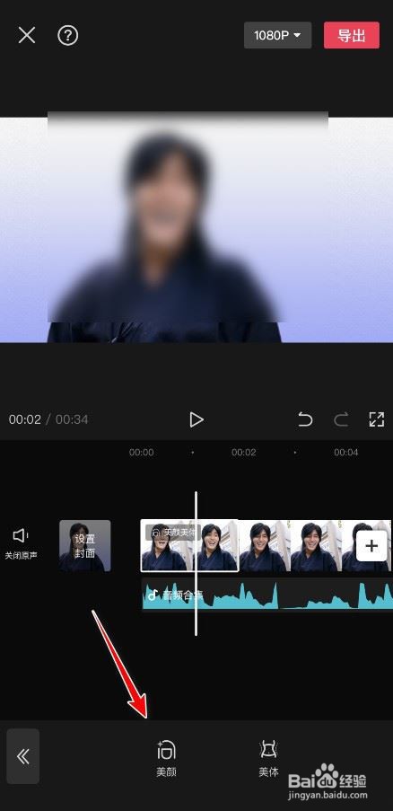 剪映怎么调节人物发际线位置?