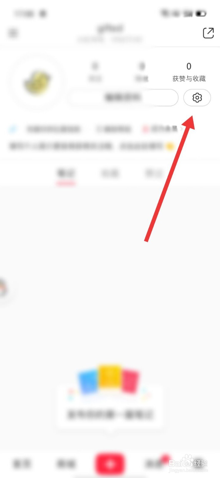 小红书如何不让别人@我