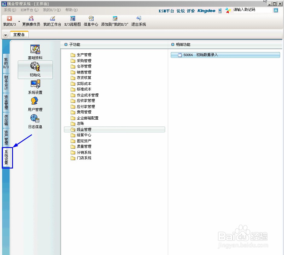 金蝶K3怎么启用新银行账号
