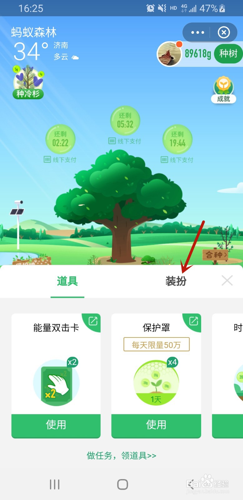 支付宝的蚂蚁森林如何装扮大树