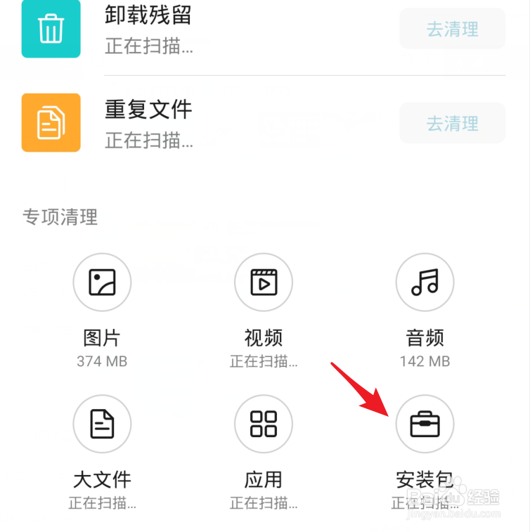 华为手机怎么找到安装包