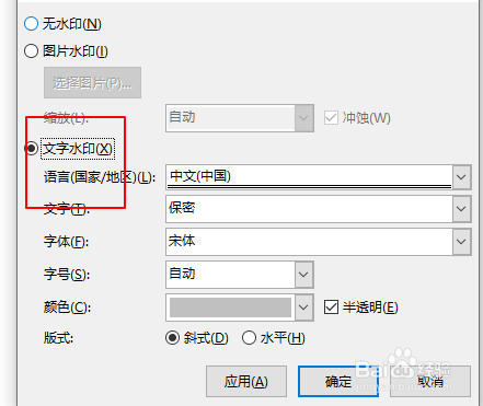 Word中怎么添加水印
