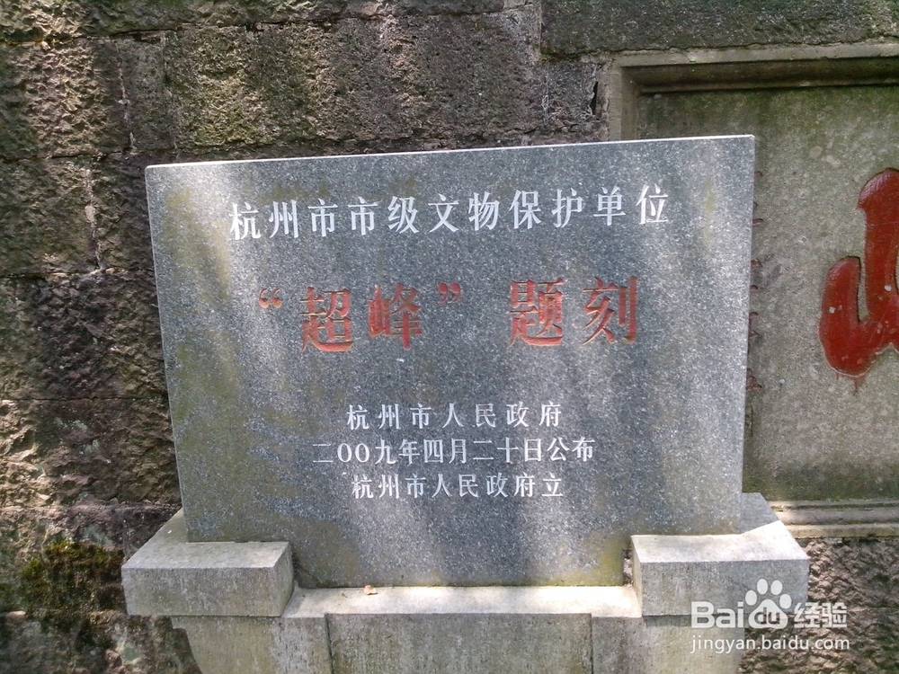 假期旅游之浙江超山风景区