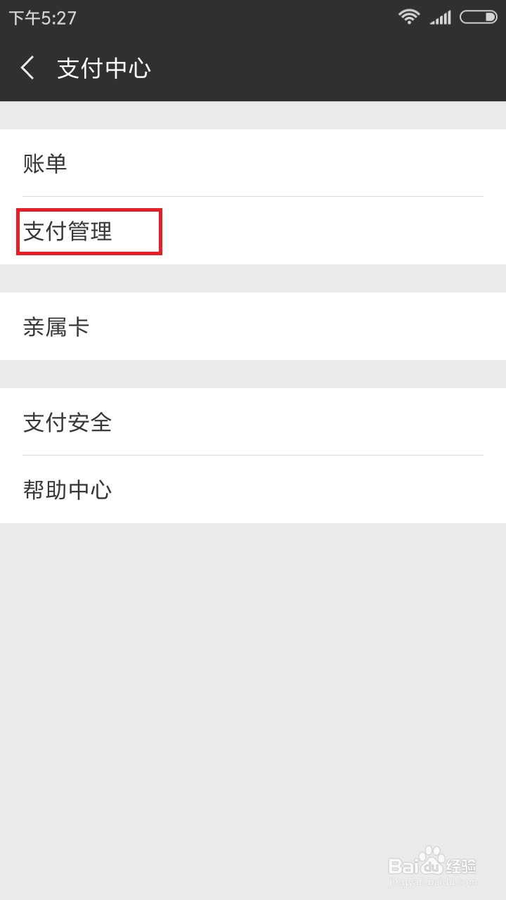 忘记微信支付密码怎么找回