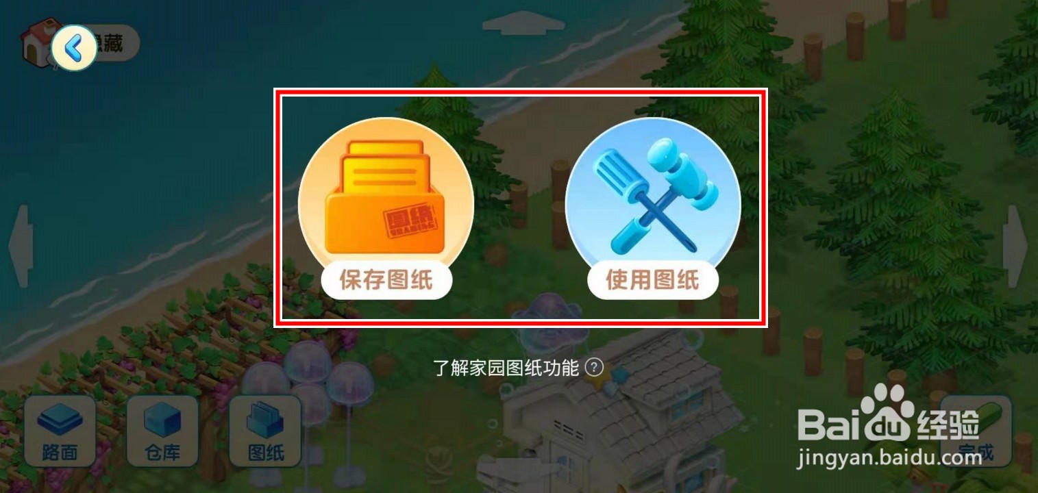 淘宝人生建家园怎么使用图纸功能
