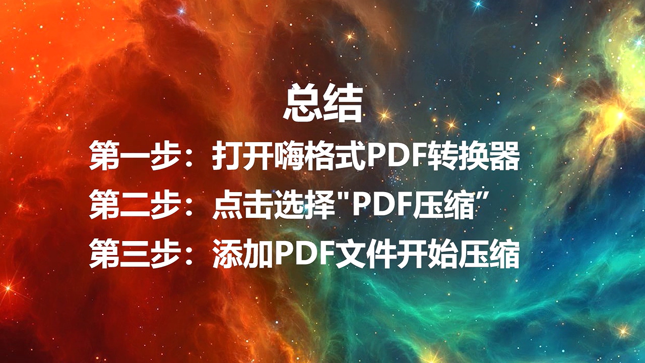 PDF文件太大如何变小
