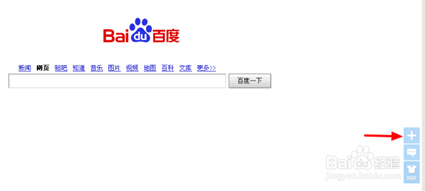 百度首页添加常用网址