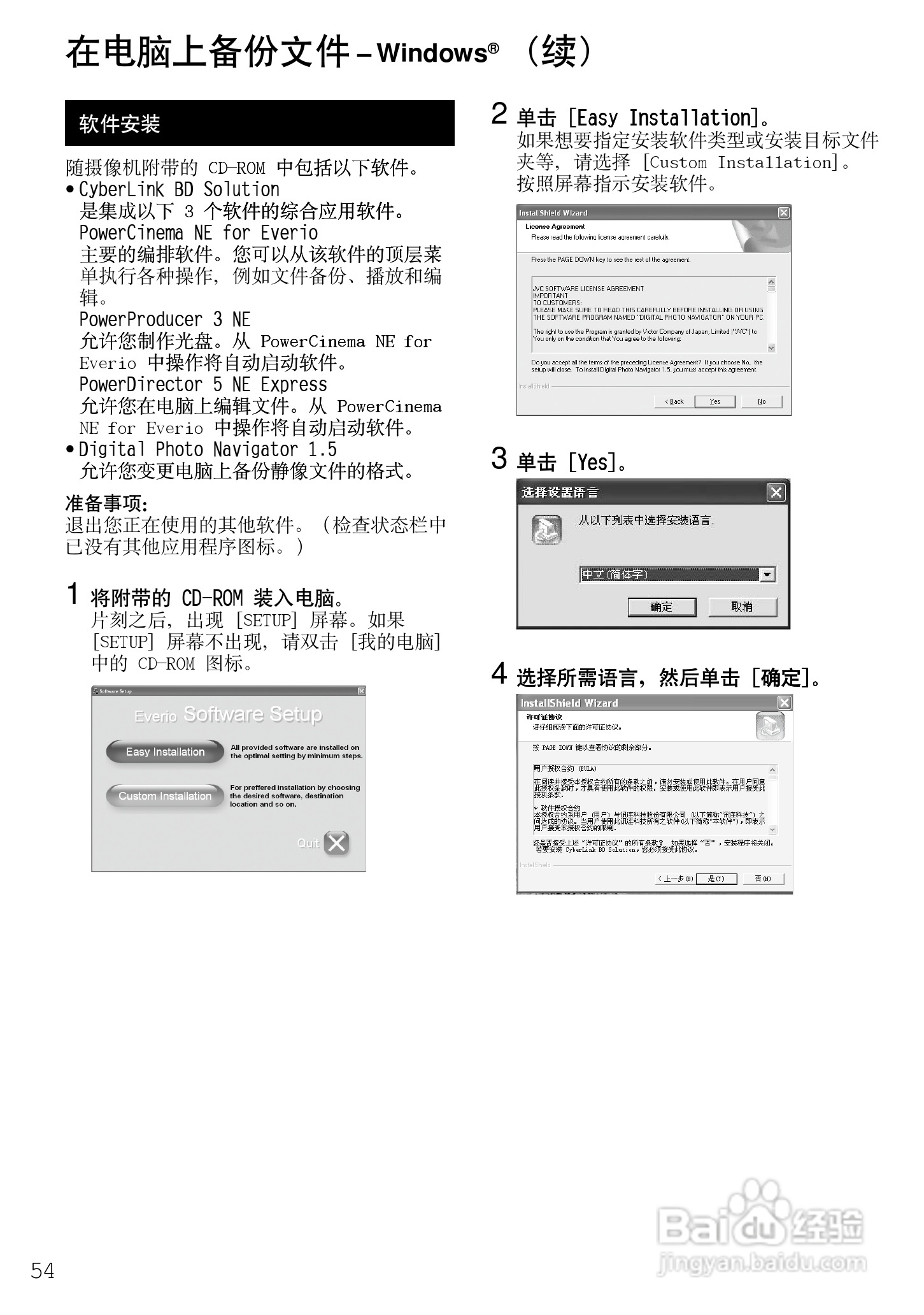 杰伟世GZ-HD7AH高清数码硬盘摄像机说明书:[6]