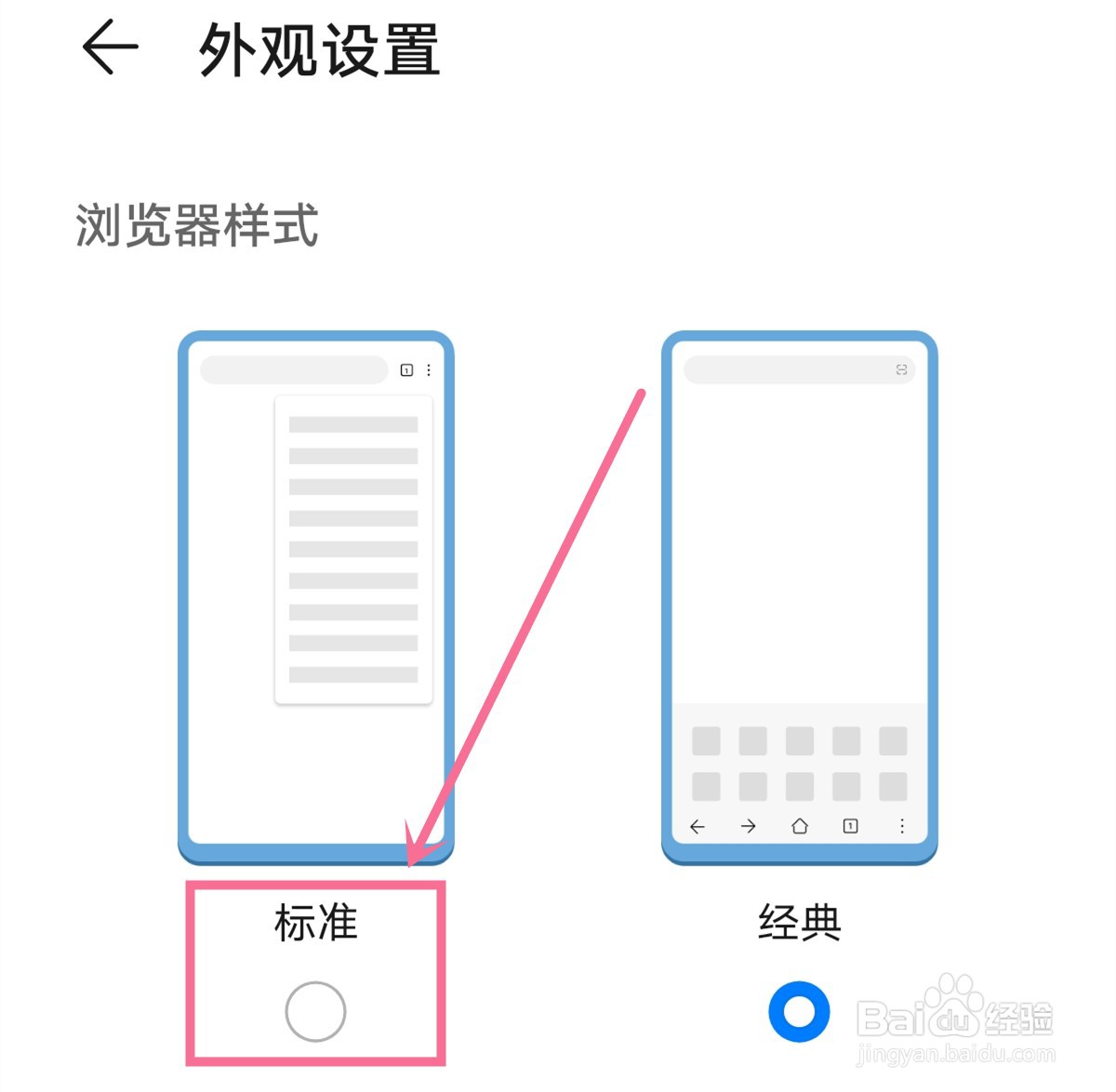 华为P40 pro浏览器怎么更改外观