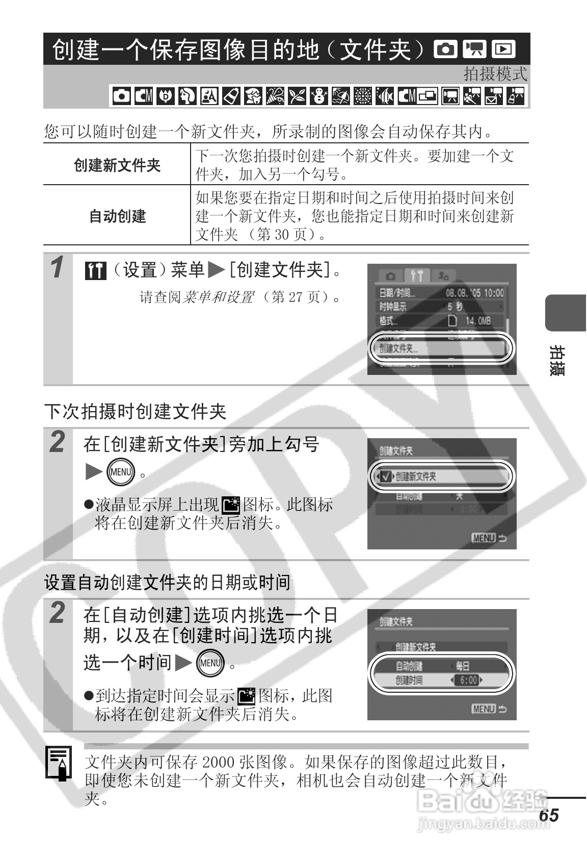 佳能IXUS55数码照相机使用说明书:[7]