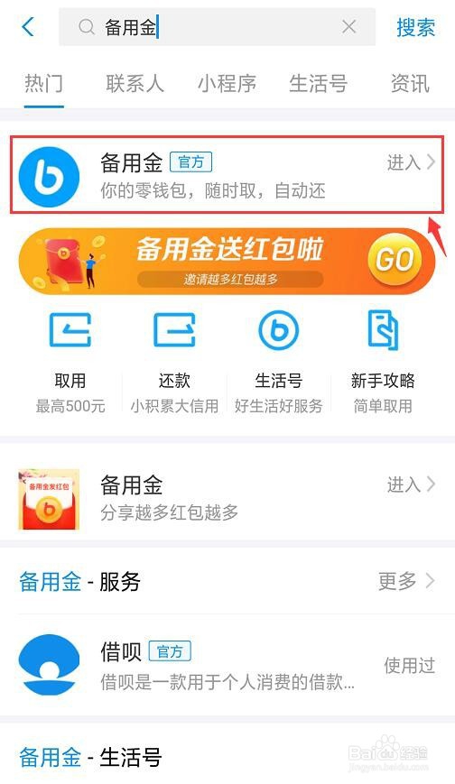 支付宝如何查看备用金使用记录？