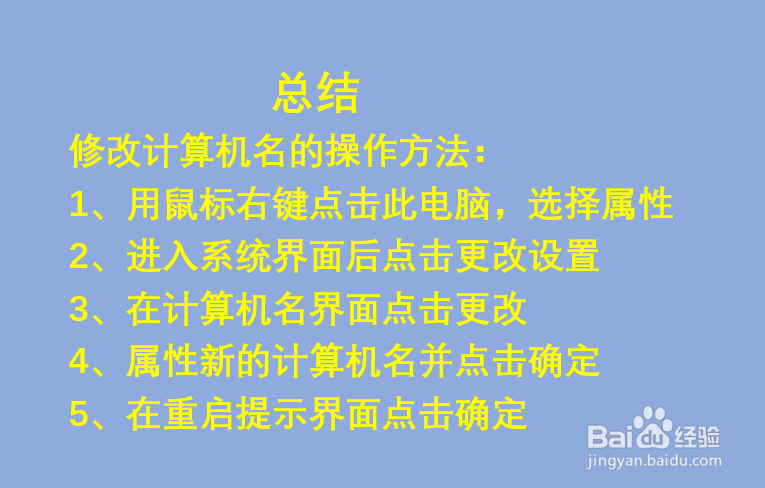 如何更改计算机名称?