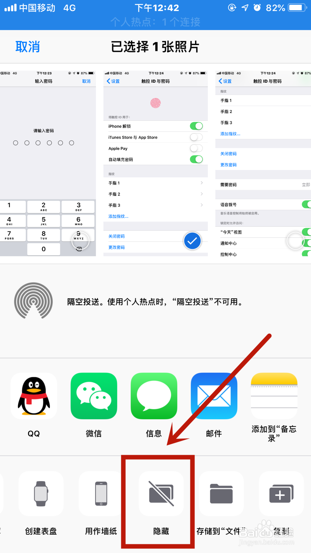 iphone手机怎么隐藏相片