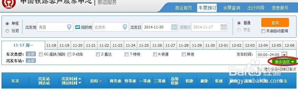 如何给小孩网购火车票