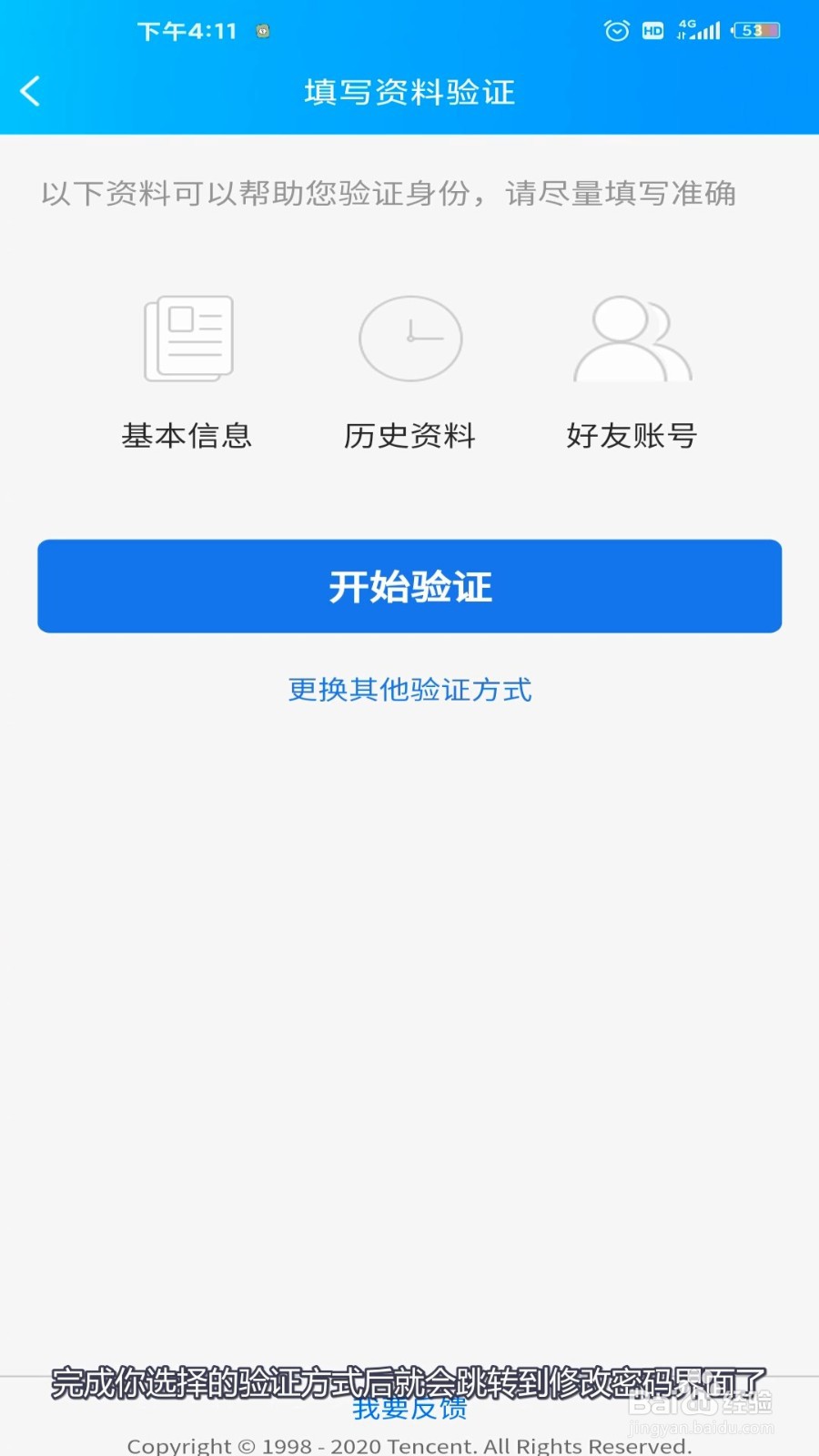 qq密码忘记了怎么找回