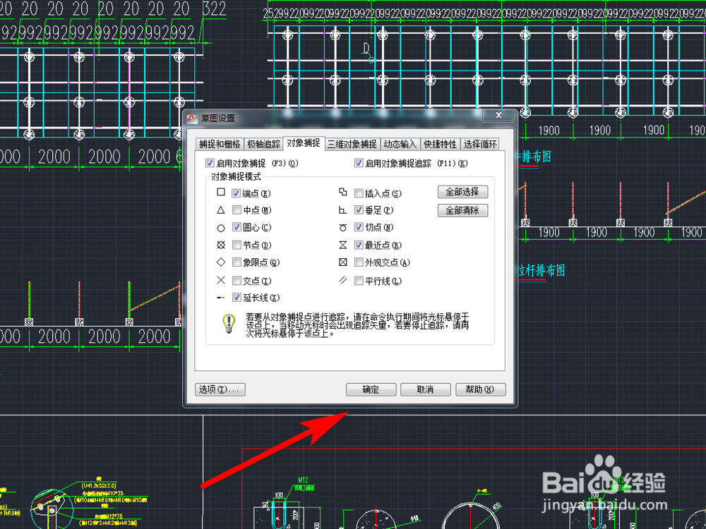 CAD对象捕捉界面快捷键