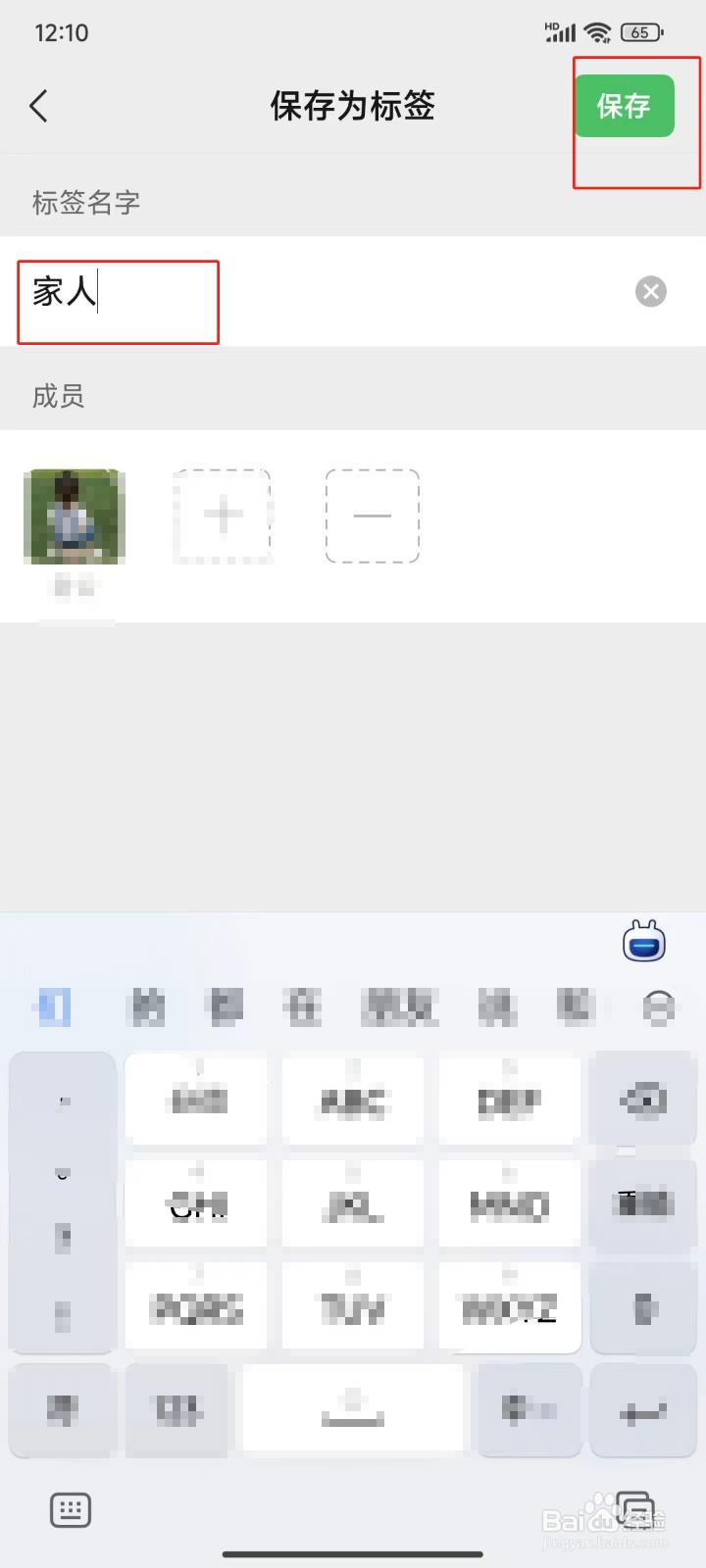 微信APP中怎样新建标签