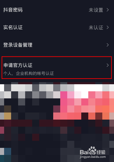 抖音怎么认证运动员