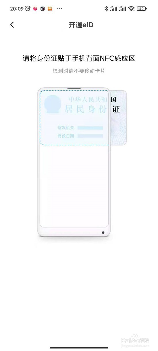 红米Redmi Note 9 系列怎么开通eID电子身份证照