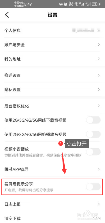 帆书怎么打开截屏后提示分享功能