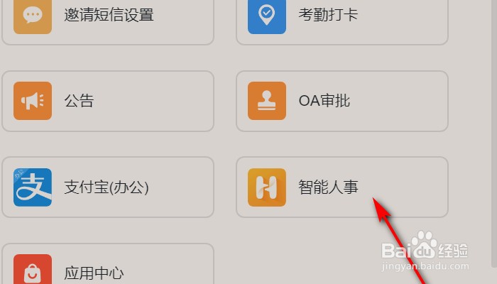 钉钉怎么给员工办理转正