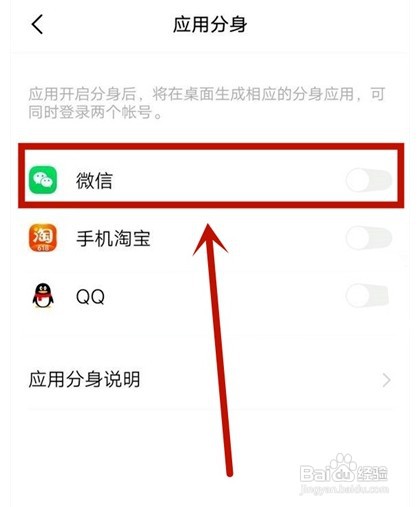 vivos7e微信分身如何设置