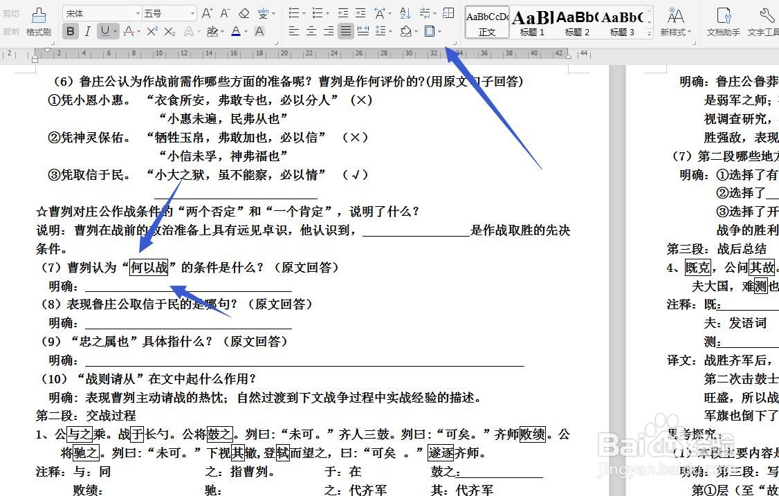 WPS文字中怎么用方框着重标记一些重要的文字？
