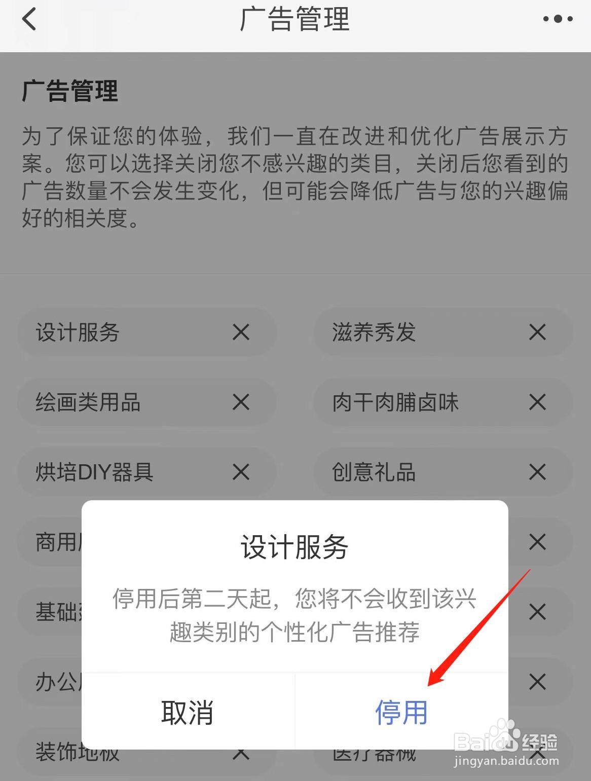 淘宝怎样停用不感兴趣的广告推荐
