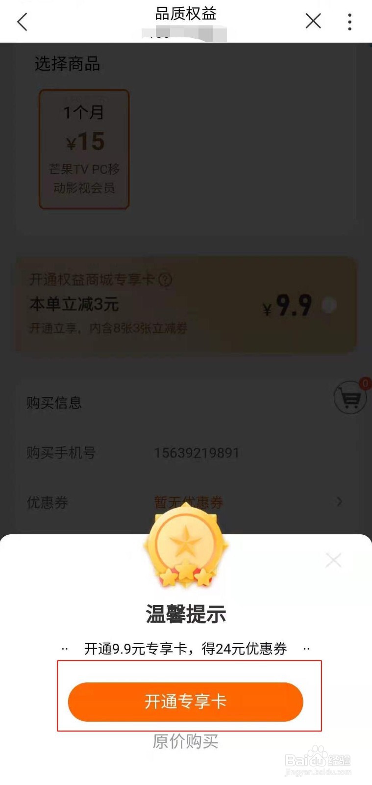 河南联通用户如何在线优惠订购芒果TV影视月会员