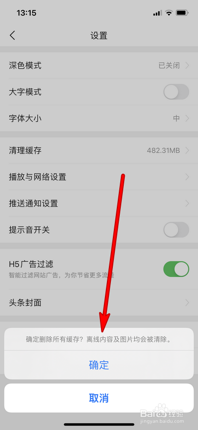 今日头条手机版怎么清理缓存