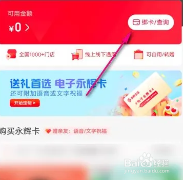 永辉生活如何绑定购物卡
