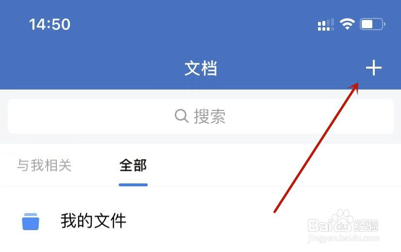 企业微信如何新建表格