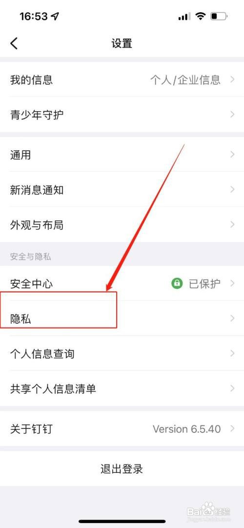 钉钉如何设置不显示电脑登录状态