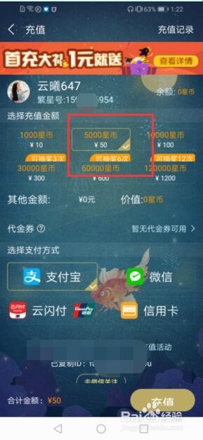 酷狗音乐如何充值星币