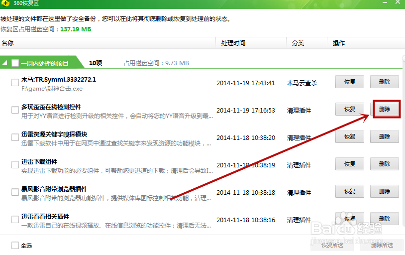 如何彻底删除软件