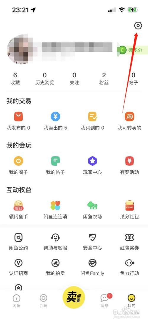闲鱼app登录密码如何修改
