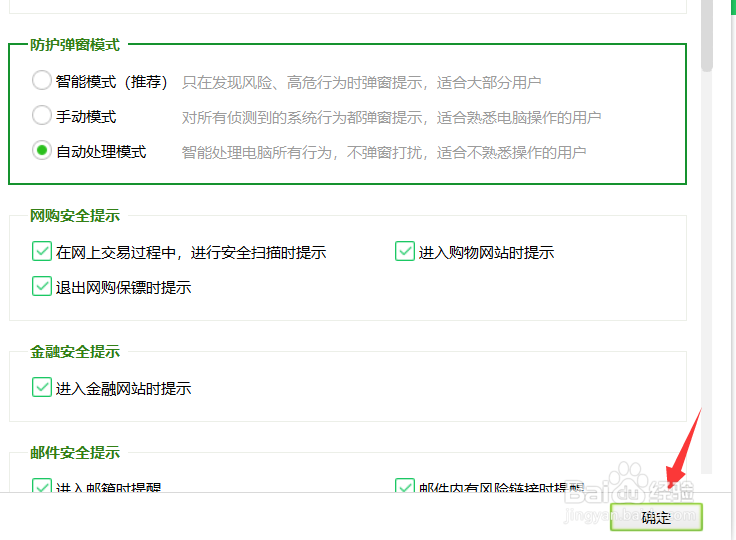 360怎么开启弹窗自动处理模式